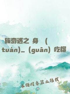 貴族奇遇之變身謎團(tuán)