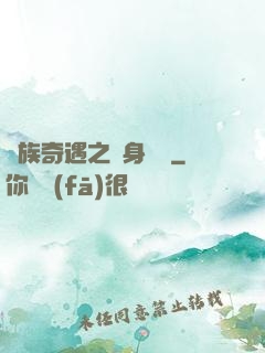 貴族奇遇之變身謎團