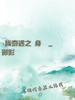 貴族奇遇之變身謎團
