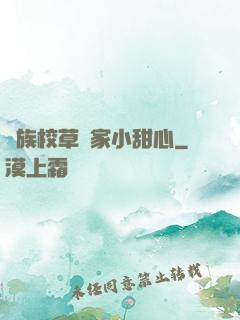 貴族校草獨家小甜心