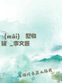 買(mǎi)棟別墅收破爛