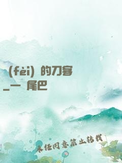 費(fèi)倫的刀客