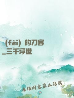 費(fèi)倫的刀客
