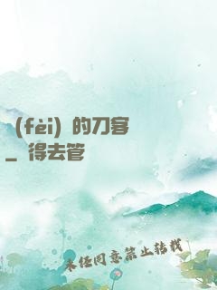 費(fèi)倫的刀客