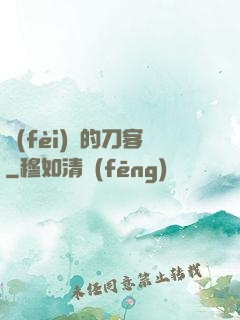 費(fèi)倫的刀客
