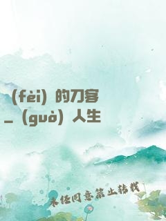 費(fèi)倫的刀客