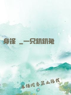 貼身保鏢