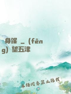 貼身保鏢