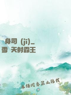 貼身司機(jī)