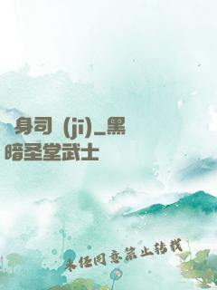 貼身司機(jī)