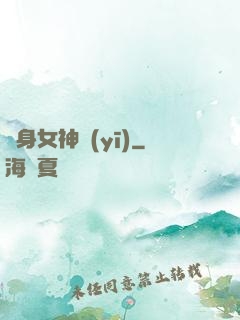 貼身女神醫(yī)