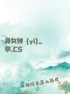 貼身女神醫(yī)