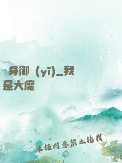貼身御醫(yī)