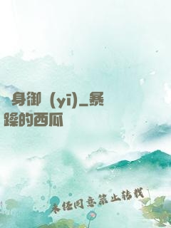 貼身御醫(yī)