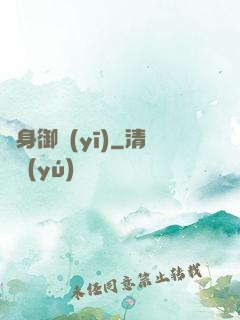 貼身御醫(yī)