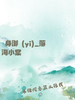 貼身御醫(yī)