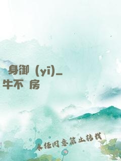 貼身御醫(yī)