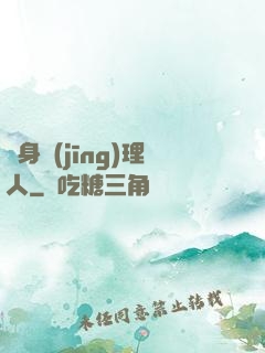 貼身經(jīng)理人