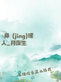 貼身經(jīng)理人