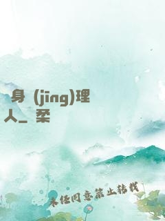 貼身經(jīng)理人