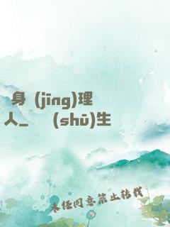 貼身經(jīng)理人