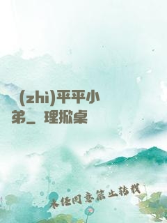 資質(zhì)平平小師弟