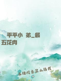 資質平平小師弟