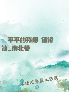 資質平平的我用顏值修仙