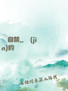 賊難自禁