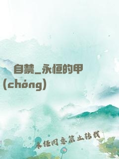 賊難自禁