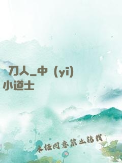 賒刀人