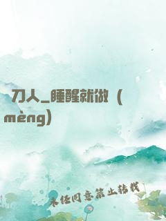 賒刀人