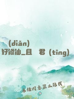 賒點(diǎn)靈氣好修仙