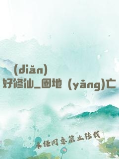 賒點(diǎn)靈氣好修仙