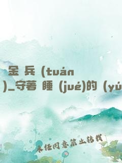 賞金傭兵團(tuán)