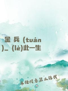 賞金傭兵團(tuán)