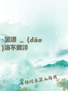 賞金酒館