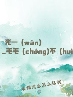 賠光一萬(wàn)億