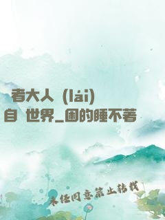 賢者大人來(lái)自異世界