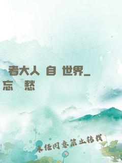 賢者大人來自異世界
