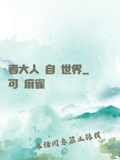 賢者大人來自異世界