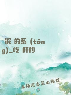 賣假貨的系統(tǒng)