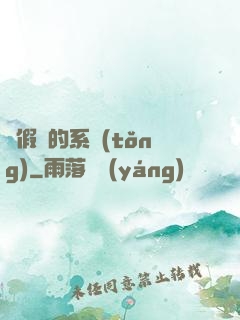 賣假貨的系統(tǒng)