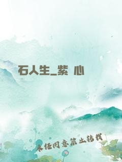 賭石人生