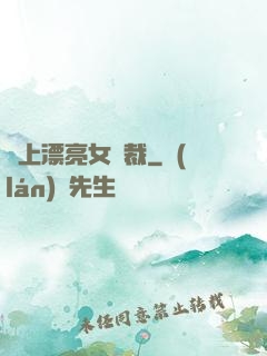 賴上漂亮女總裁