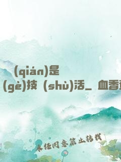 賺錢(qián)是個(gè)技術(shù)活