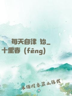 賺錢從每天自律開始