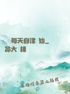 賺錢從每天自律開始