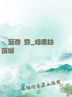 賽亞至尊傳奇