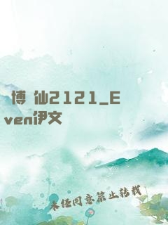 賽博劍仙2121